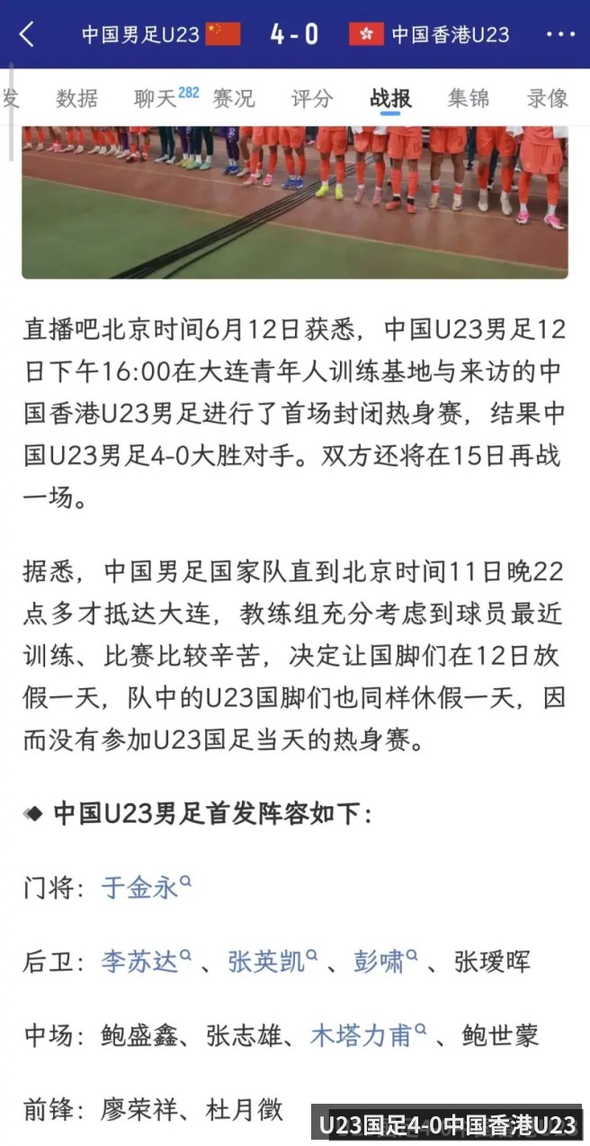 U23国足4-0中国香港U23 - kaiyun